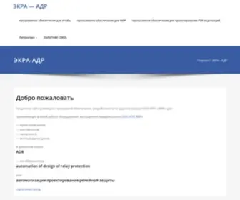 Ekra-ADR.ru(ЭКРА) Screenshot