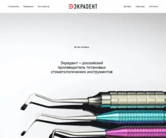 Ekradent.com(ЭКРАДЕНТ) Screenshot