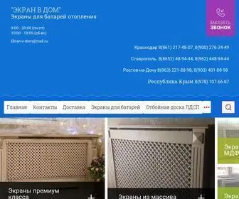 Ekran-V-Dom.ru(Экраны на батарею отопления ✦ Купить экран для радиатора в Краснодаре) Screenshot