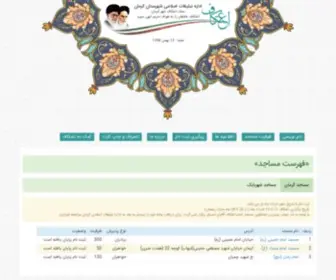 EKR.ir(سامانه نام نویسی اعتکاف استان کرمان) Screenshot