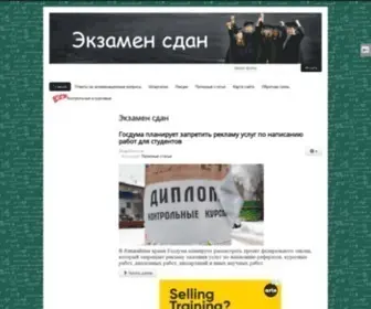 Eksdan.ru(Экзамен сдан) Screenshot