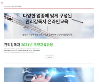 Eksea.or.kr(산업안전보건교육) Screenshot