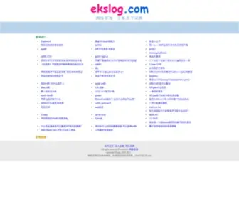 Ekslog.com(博客大全) Screenshot