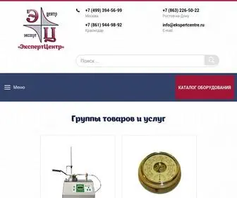 Ekspertcentre.ru(Купить оснащение для лаборатории) Screenshot