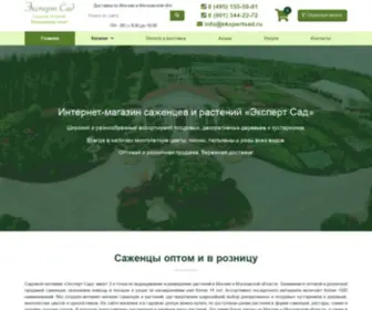 Ekspertsad.ru(саженцы) Screenshot