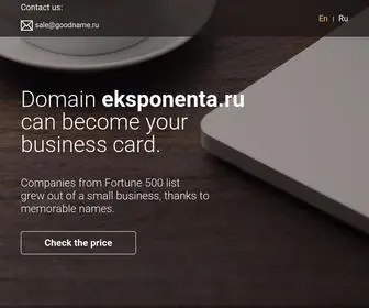 Eksponenta.ru(Домен продаётся. Цена) Screenshot