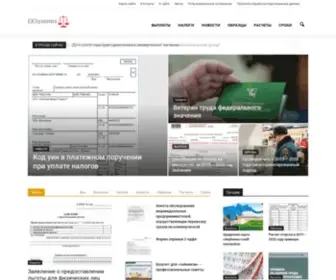 Eksystems.ru(Экономические Консультационные Системы) Screenshot