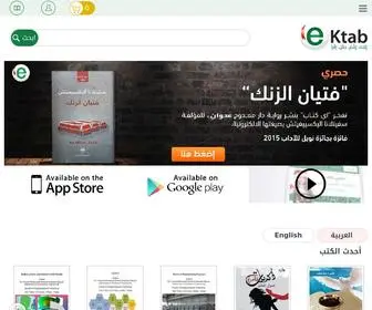Ektab.com(كتب) Screenshot