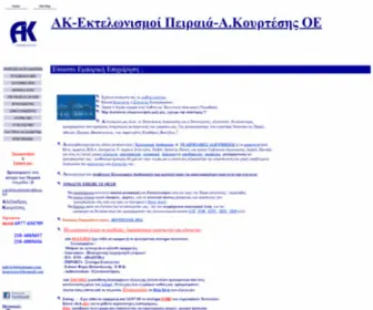 Ektelonismos.com(ΕΚΤΕΛΩΝΙΣΜΟΙ) Screenshot