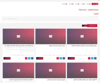 Ekteshafat.com(مجلة اكتشافات) Screenshot