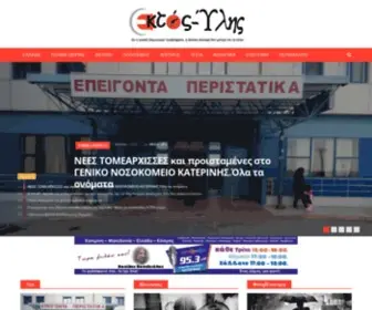 Ektos-YLHS.gr(Ektos YLHS) Screenshot