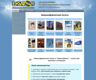 Ekvatorprint.com.ua(Широкоформатная) Screenshot