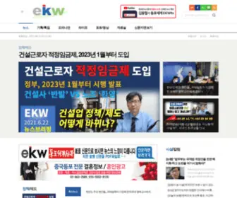 EKW.co.kr(동포세계신문) Screenshot