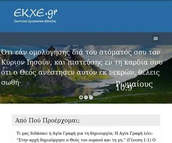 Ekxe.gr(Εκκλησία) Screenshot