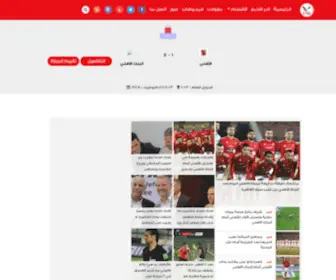 EL-Ahly.com(الموقع الرسمي لجماهير النادي الأهلي المصري) Screenshot