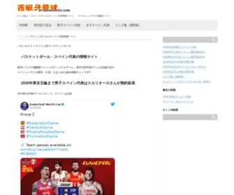 EL-Baloncesto.com(バスケットボールのスペイン代表（専門サイト）) Screenshot