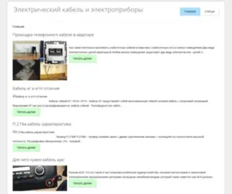 EL-Cab.ru(Электрический) Screenshot