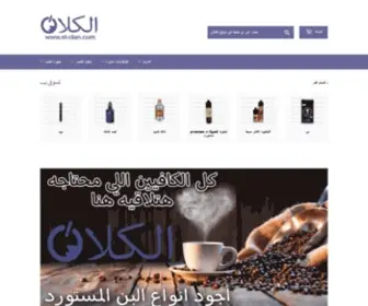 EL-Clan.com(El-Clan الكـلان) Screenshot