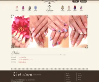 EL-Clara.com(ネイル) Screenshot