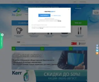 EL-Dent.ru(Эль) Screenshot