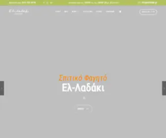 EL-Ladaki.gr(Εστιατόριο) Screenshot