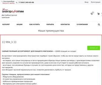 EL-Optim.ru(Электротовары оптом в Екатеринбурге) Screenshot