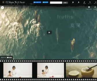 EL-Sham.com(ムラキテルミのセレクトショップ) Screenshot