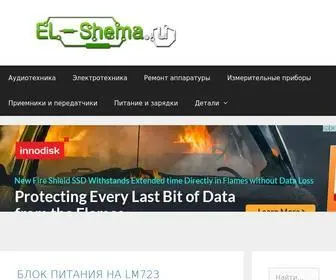 EL-Shema.ru(Электрические) Screenshot