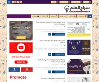 EL-Siradj.com(سراج) Screenshot