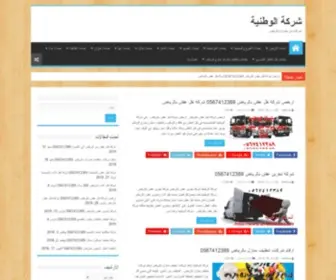EL-Watnya.com(مؤسسة) Screenshot
