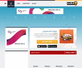 EL3Ab.com(إلعب) Screenshot