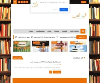 EL3Amid.com(عميد الكتب) Screenshot