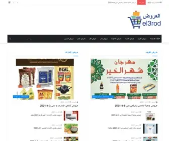 EL3Rod.com(العُروض) Screenshot