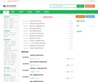 EL800.com(培训网) Screenshot