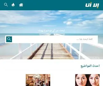 Elaana.com(الا أنا) Screenshot