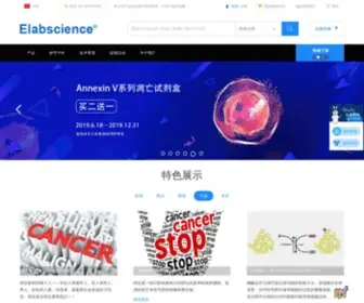 Elabscience.cn(专业科研用生物实验试剂生产商) Screenshot