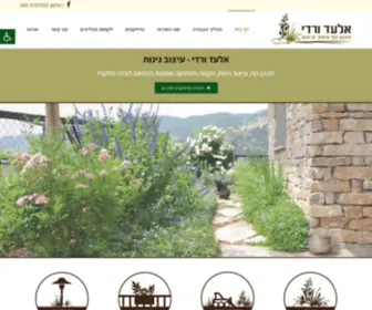 Eladvardi.co.il(עיצוב גינות) Screenshot