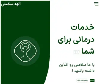 Elahesalamati.ir(الهه سلامتی) Screenshot