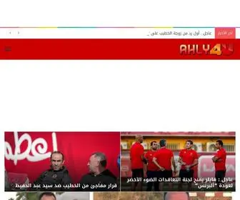 Elahly4U.com(الاهلي فور يو) Screenshot