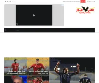 Elahlyelyom.net(الأهلي اليوم) Screenshot