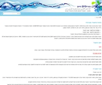 Elain.org.il(תאגיד המים והביוב האזורי אל) Screenshot