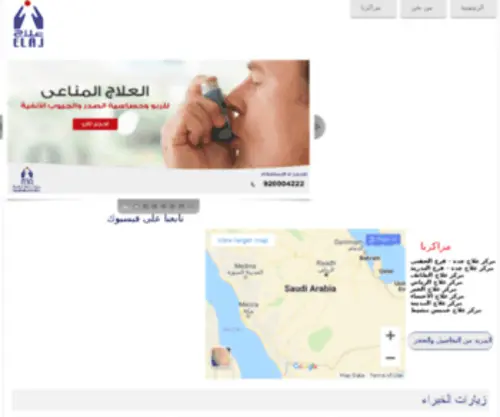 Elaj-Online.com(مراكز) Screenshot