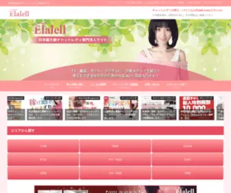 Elalell.com(チャットレディ) Screenshot