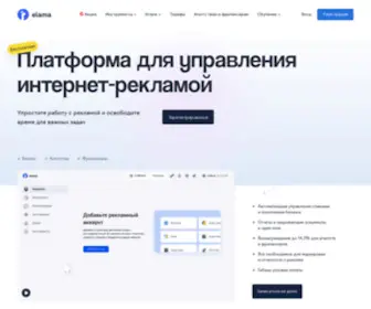 Elama.ru(Автоматизация) Screenshot