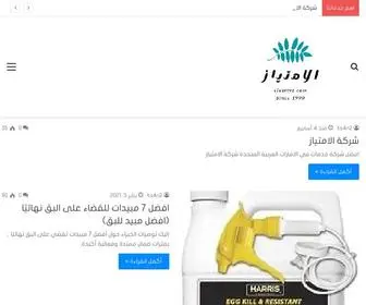 Elamtyz.com(الامتياز) Screenshot