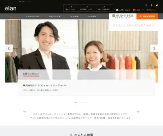 Elan-JP.com(アパレル) Screenshot