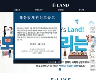 Eland.co.kr(Everyone Enjoys Excellence) Screenshot