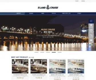 Elandcruise.com(이랜드) Screenshot