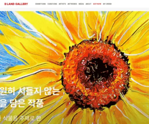 Elandgallery.com(이랜드) Screenshot