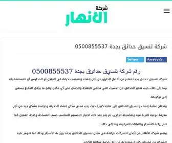 Elanhaar.com(شركة) Screenshot